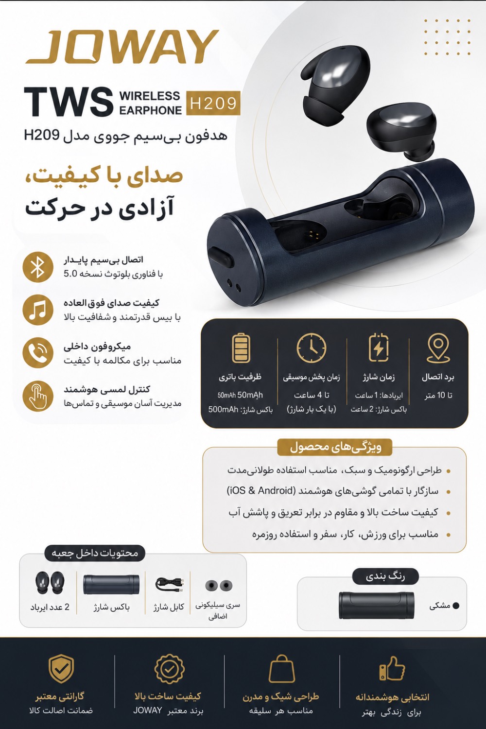 ایرپاد برند جووی Joway مدل H209